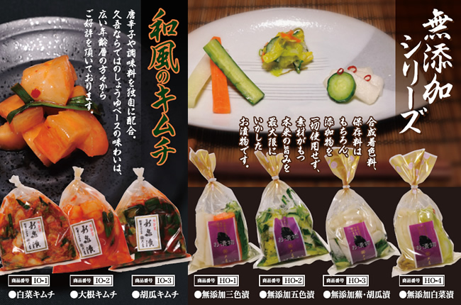 漬物・キムチ